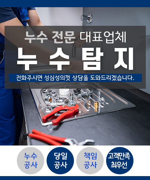 누수탐지 모바일 비주얼 0